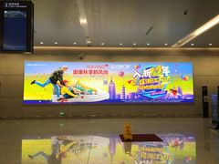 穿奥康，走四方～-温州龙湾国际机场