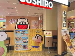 -寿司郎(皇庭广场店)