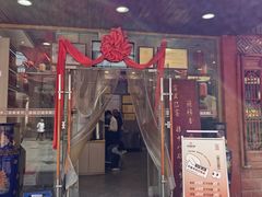 -乡党臊子面(丰庆公园店)