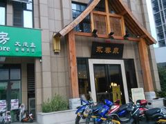 -永青泉汗蒸广场(大运河博物馆店)
