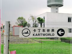 -上赛卡丁车世界