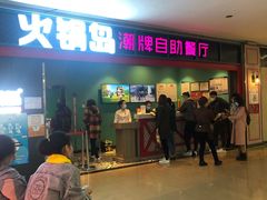 门面-火锅岛潮牌自助餐厅(天津天佑城店)