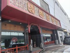 -老雒阳面馆·水席·洛阳菜(王城路店)