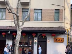 -老吉士酒家(天平路店)