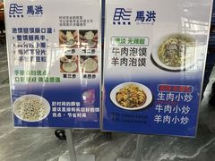 -清真·马洪小炒泡馍馆(钟楼回民街店)