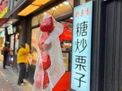 -野栗香(娄山关路店)