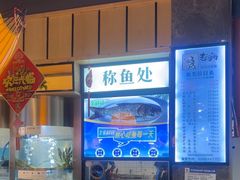 -老船舫·现做活鲜鱼馆(东郊记忆店)