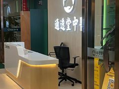 -通透堂中医·精准推拿(旗舰店)