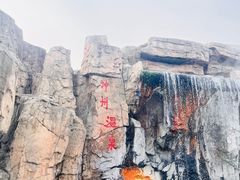 -汤山一号温泉度假区