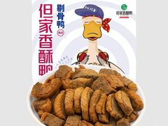 剔骨鸭组合装-但家香酥鸭