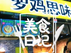 -萝鸡思味秘制泡菜(万家丽店)