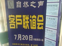 -自然之声助听器·呼吸机(和平店)