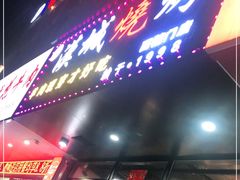 门面-汉城烧烤(西稍门劳动路店)