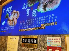 -大理董·董家小厨野生菌火锅(古城旗舰店)