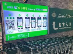 -BHG Market Place(水游城店)