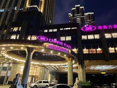 -力高皇冠假日酒店-亚细亚餐厅