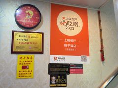 -晓平饭店(嘉善路店)