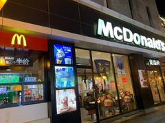 门面-麦当劳(大栅栏店)