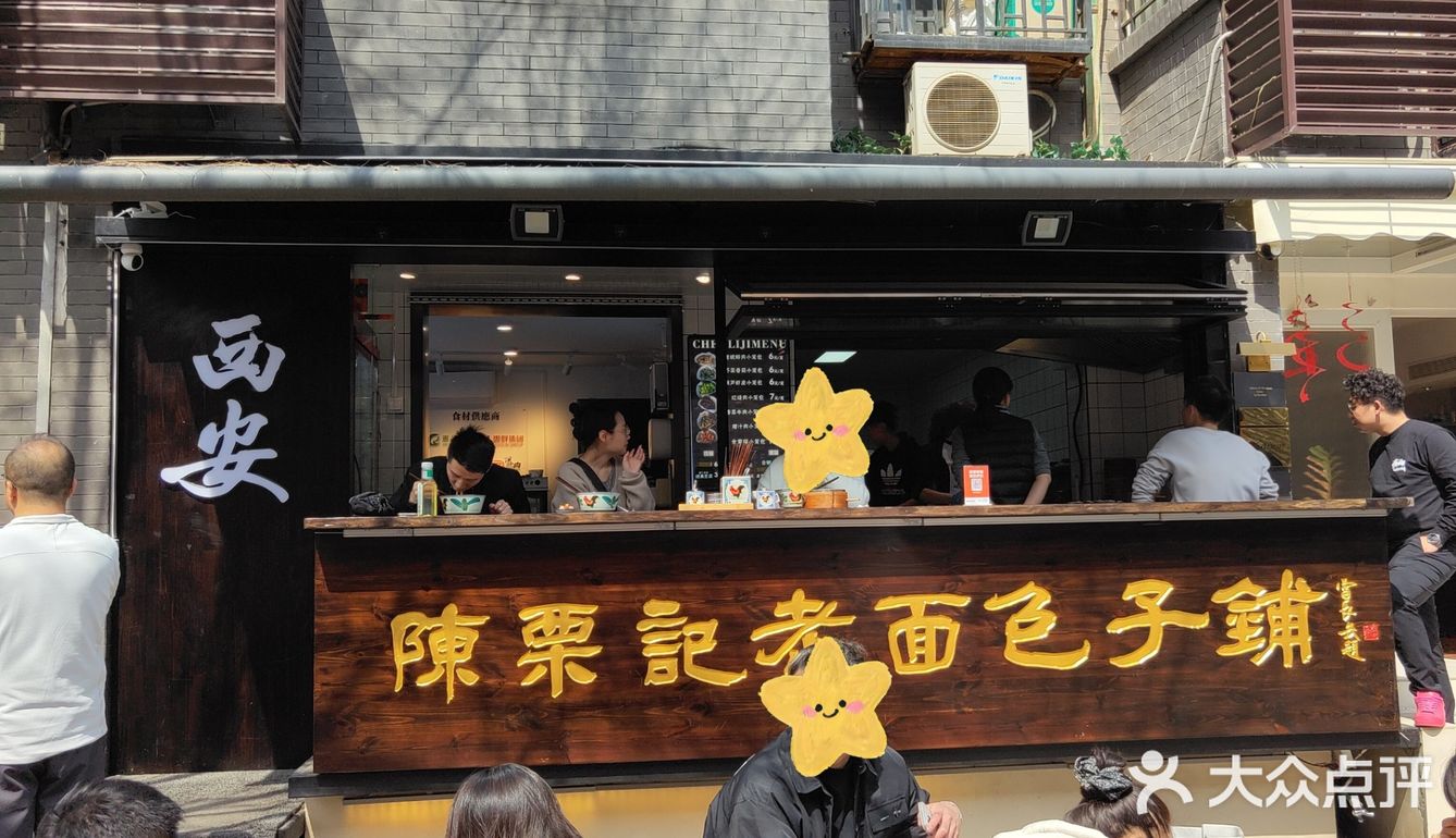 包子探店小记|陈栗记老面包子