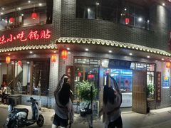 门面-亿诣蝎府炸酱面羊蝎子火锅(酷车小镇店)