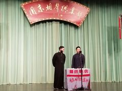 -周末相声俱乐部