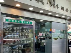 -义顺牛奶公司