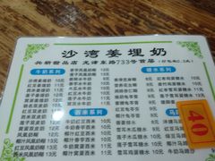 -沙湾姜埋奶(兴新包店)