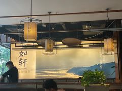 -如轩·海鲜砂锅粥·潮汕菜(一品天下店)
