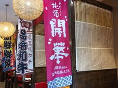 门面-千代武日本料理(开发区店)