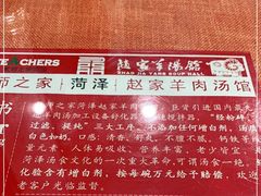 -教师之家赵家羊汤馆(东青龙街店)