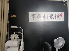 -罗伯特眼镜·蔡司官方授权(罗湖国贸店)