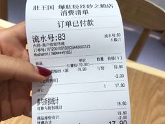 账单-肚王国(砂之船中东奥莱店)