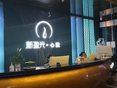 -新盈光·心院(嘉恒广场店)