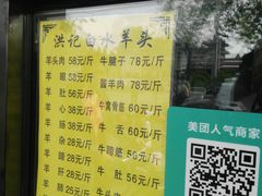 -洪记白水羊头(天坛店)
