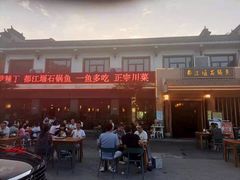-都江堰石锅鱼