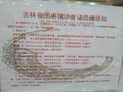 -吉林省图书馆