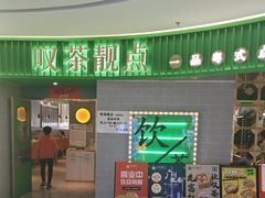-叹茶靓点·粤式餐厅·全天茶市(石井万民广场店)