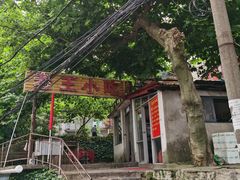 -老王小吃(大林沟路店)