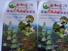 -太和古洞