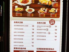 菜单-永和大王(茉莉上新·星塘街店)