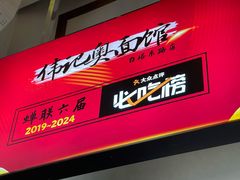 -伟记奥面馆(白塔东路店)