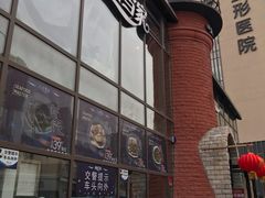 门面-海味当家·蒸锅海鲜(星海公园店)