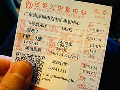 -深圳百老汇电影中心(IMAX万象天地店)
