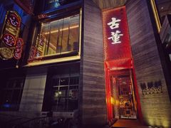 -ONE FULL 古董港式海鲜火锅