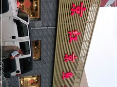 -红京鱼(西坝河店)