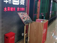 -韩宫宴烤肉·料理(南京江宁万达店)