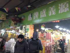 门面-沈阳市八家子水果批发市场