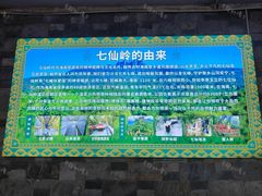 -七仙岭温泉国家森林公园