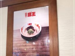 -豚王拉面(澳门银河店)
