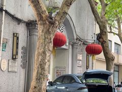 -老洋房花园饭店(绍兴路店)